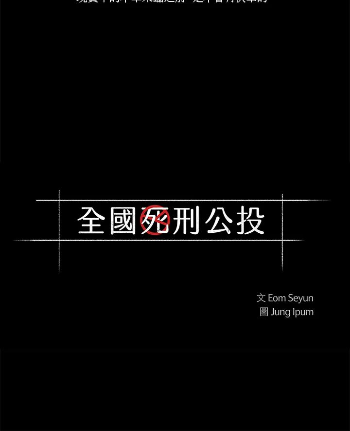 《全国死刑公投》第42话 第5页