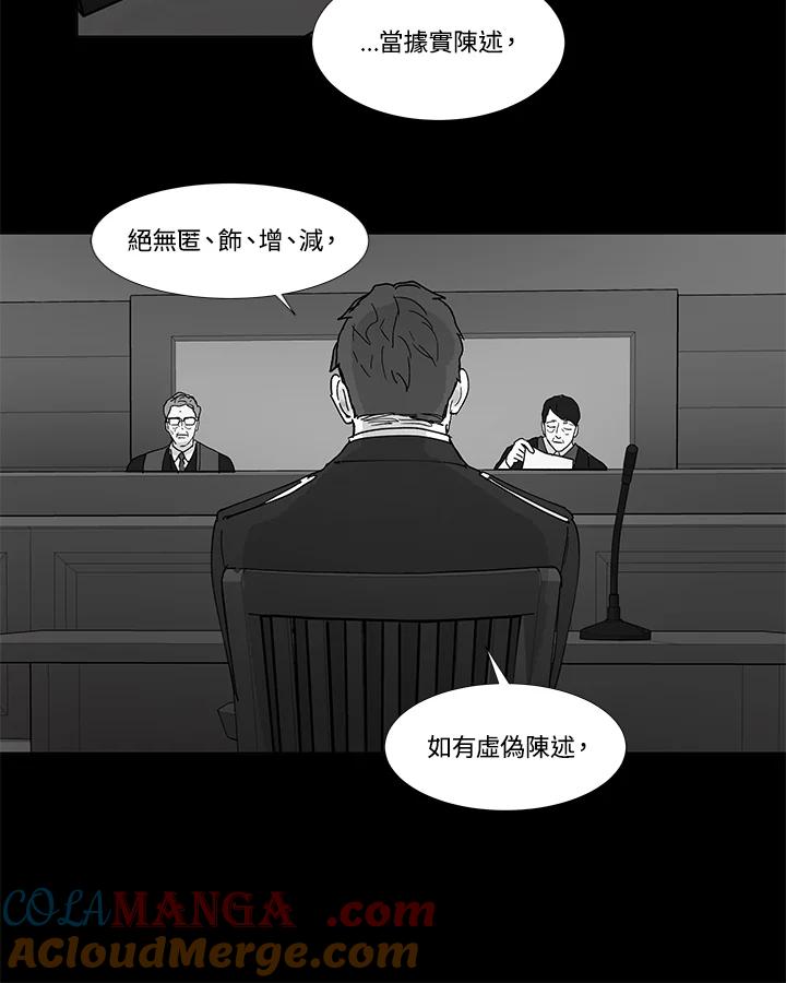 《全国死刑公投》第43话 第28页