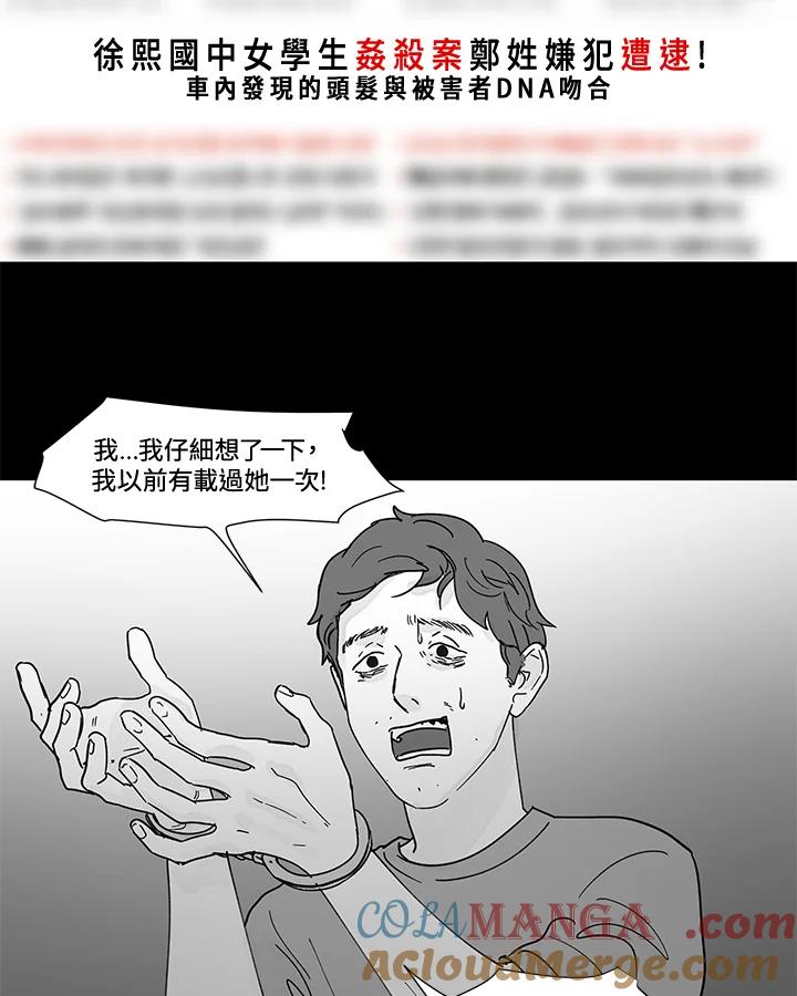 《全国死刑公投》第43话 第4页