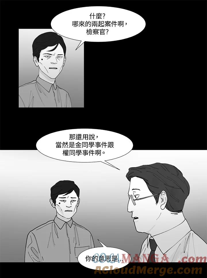 《全国死刑公投》第43话 第7页