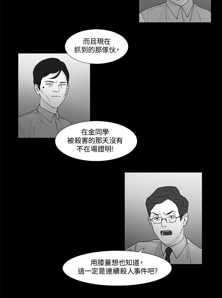 《全国死刑公投》第43话 第9页