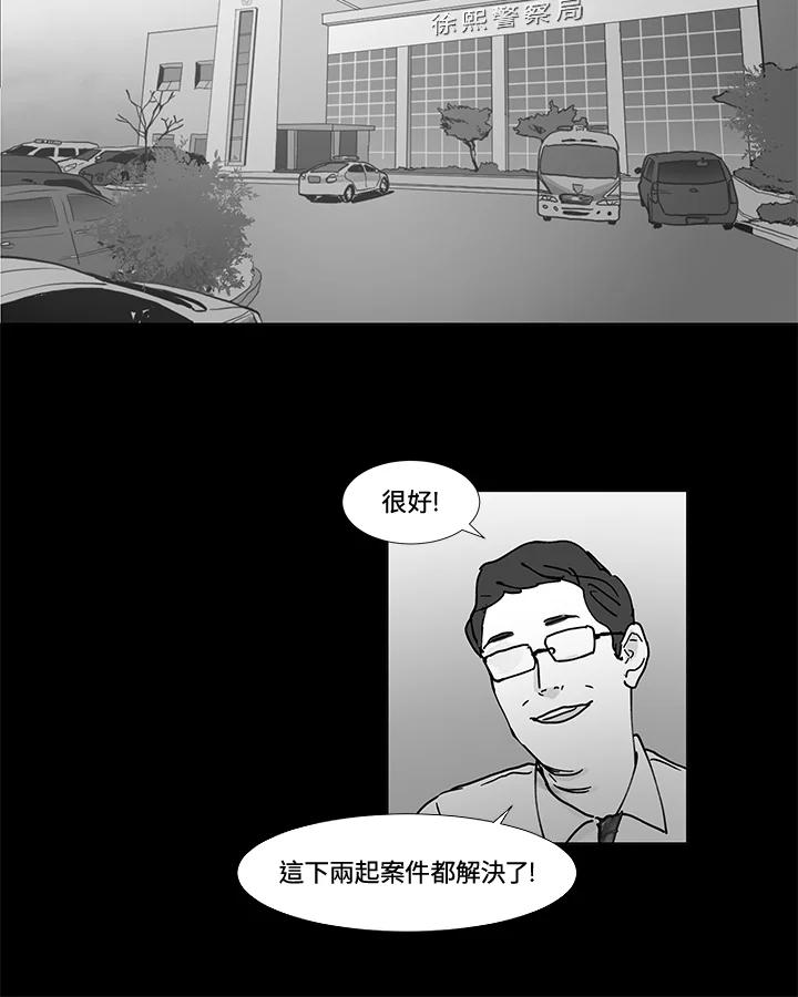 《全国死刑公投》第43话 第6页