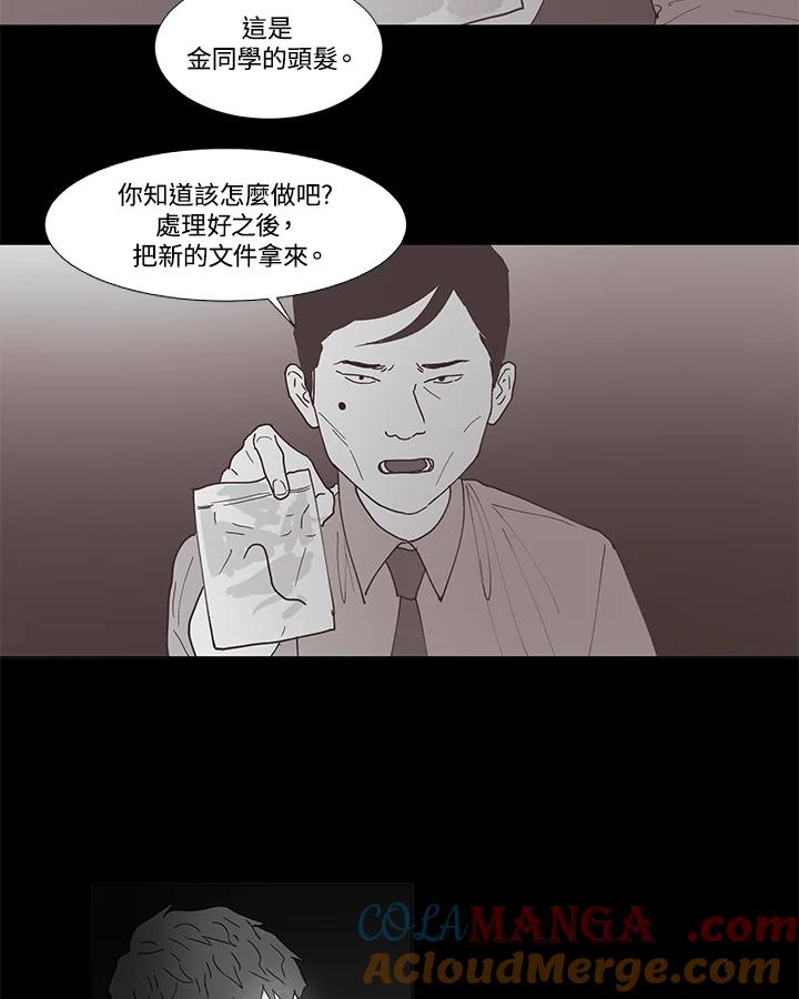 《全国死刑公投》第43话 第16页