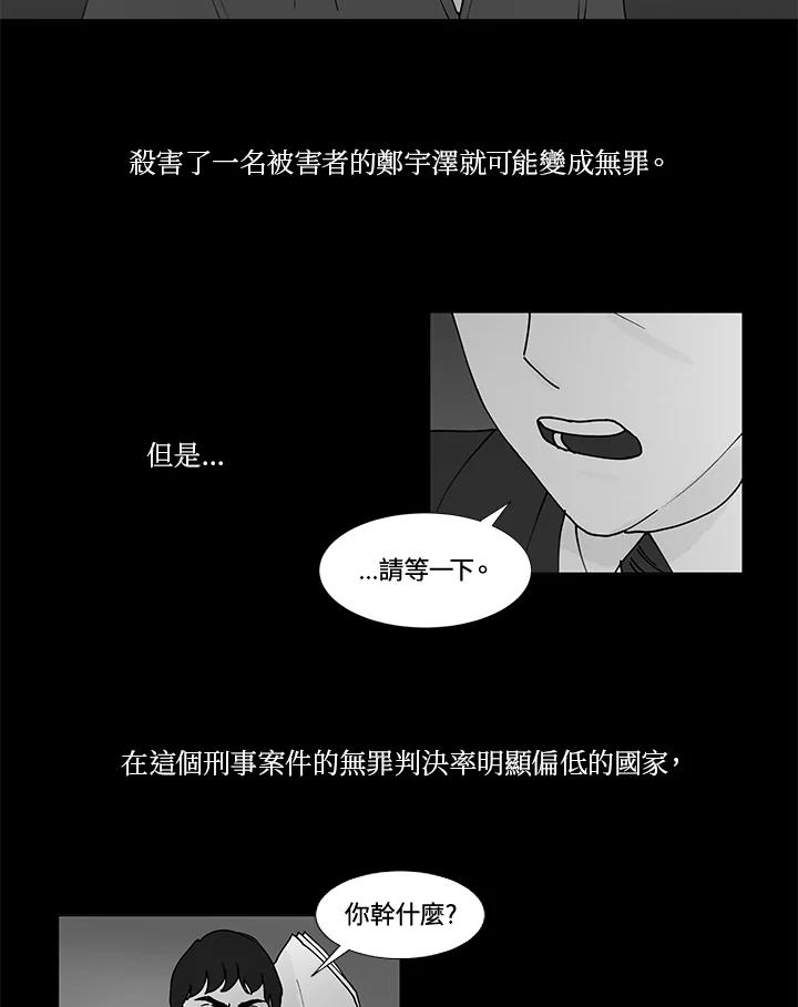 《全国死刑公投》第43话 第44页