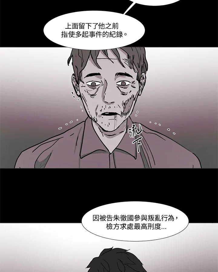 《全国死刑公投》第43话 第38页