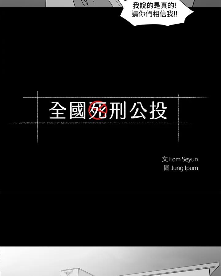《全国死刑公投》第43话 第5页