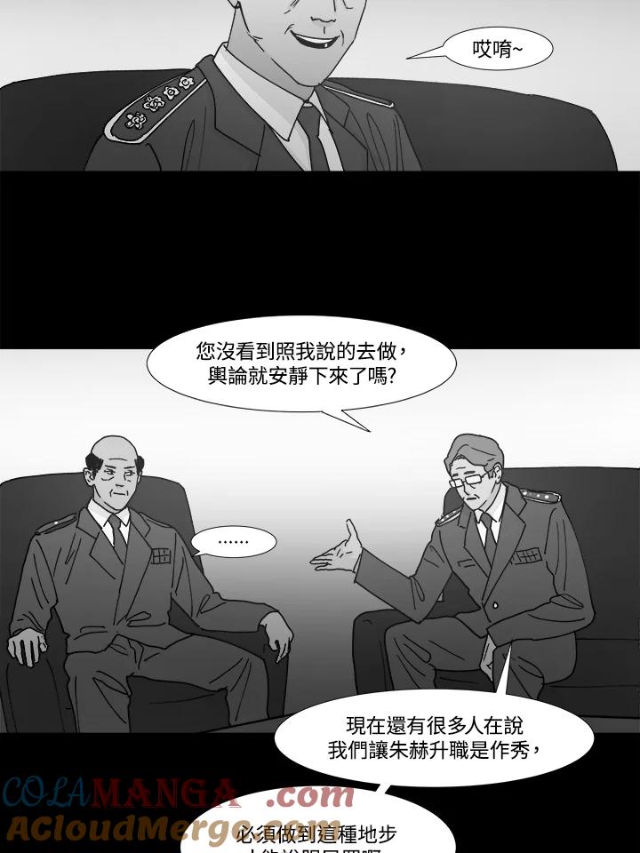 《全国死刑公投》第44话 第31页
