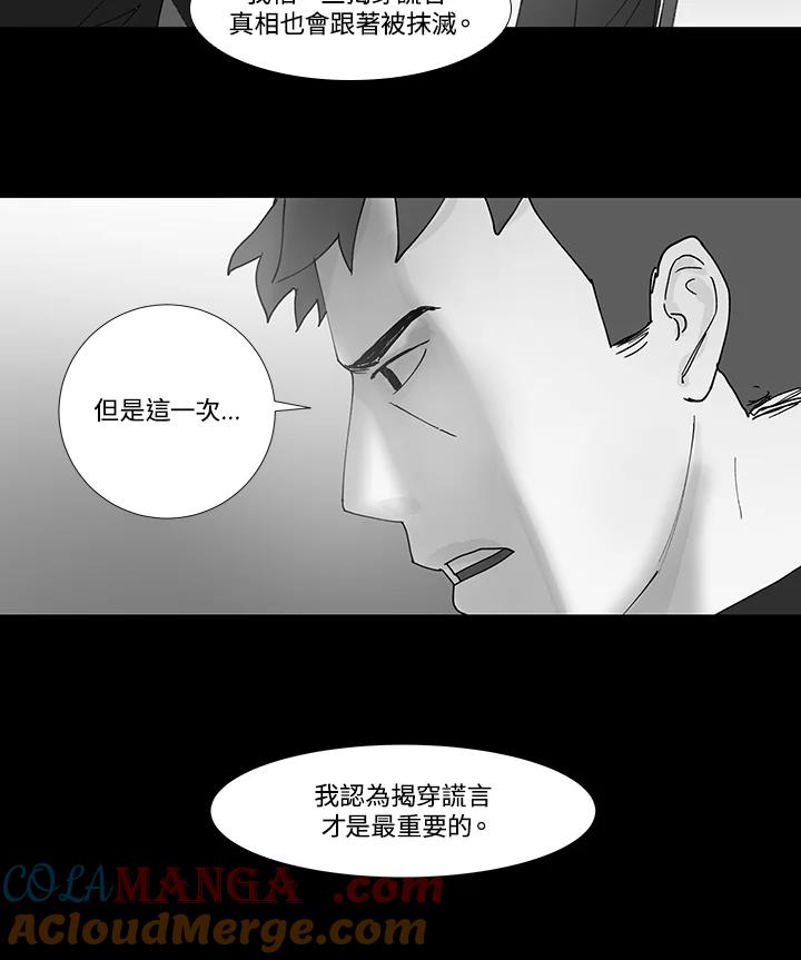 《全国死刑公投》第44话 第16页