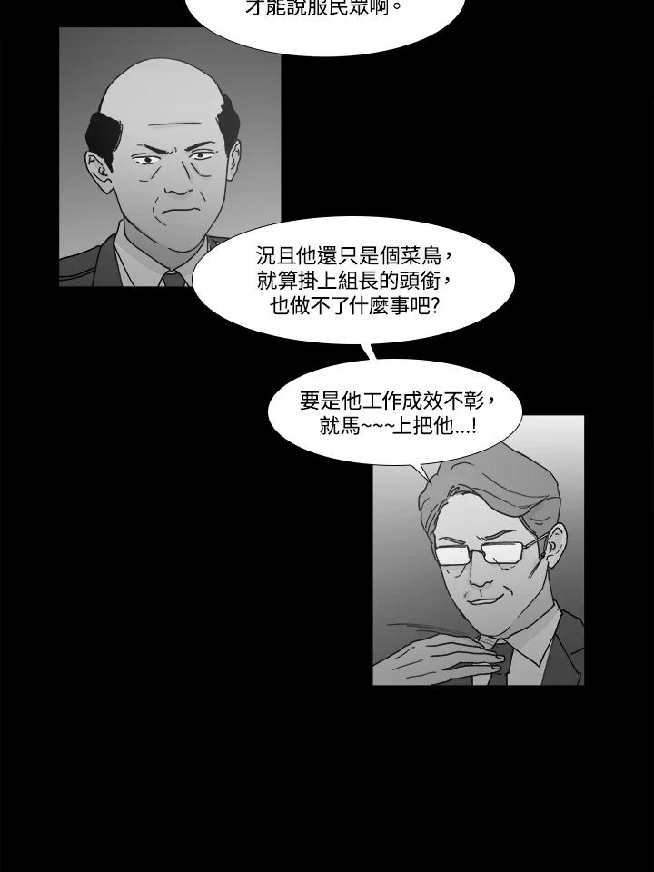 《全国死刑公投》第44话 第32页