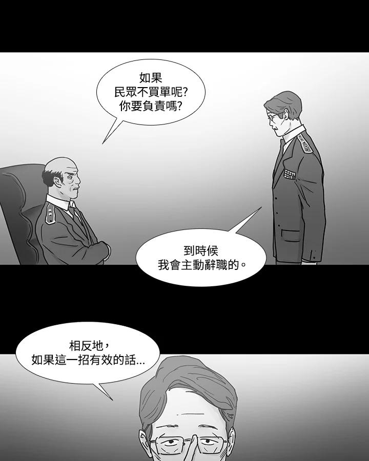《全国死刑公投》第44话 第24页