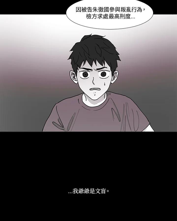 《全国死刑公投》第44话 第3页