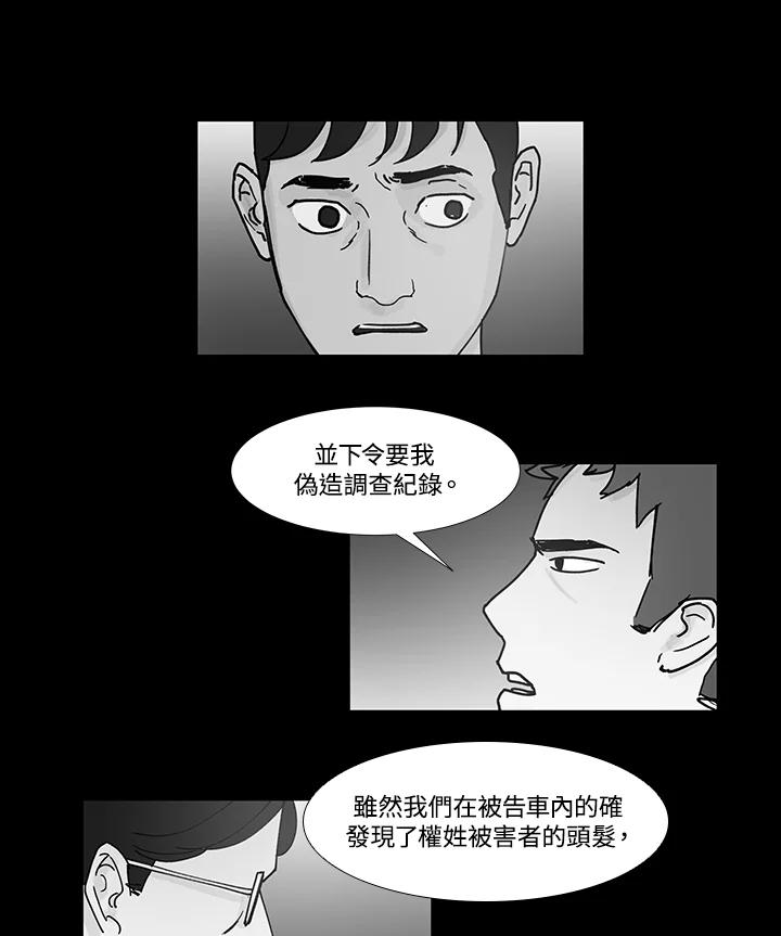 《全国死刑公投》第44话 第12页