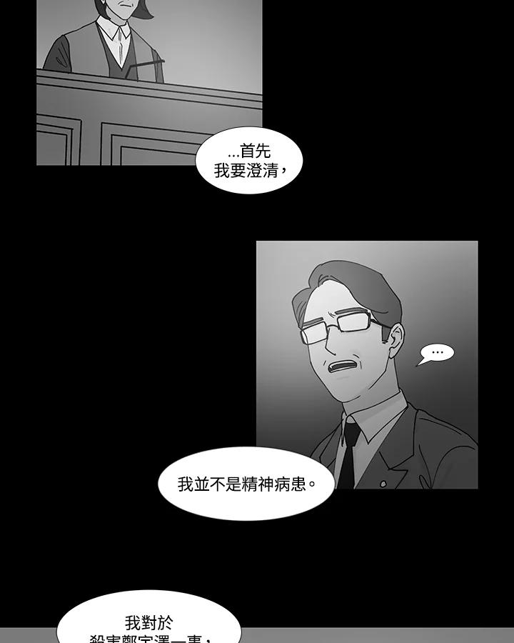 《全国死刑公投》第45话 第26页
