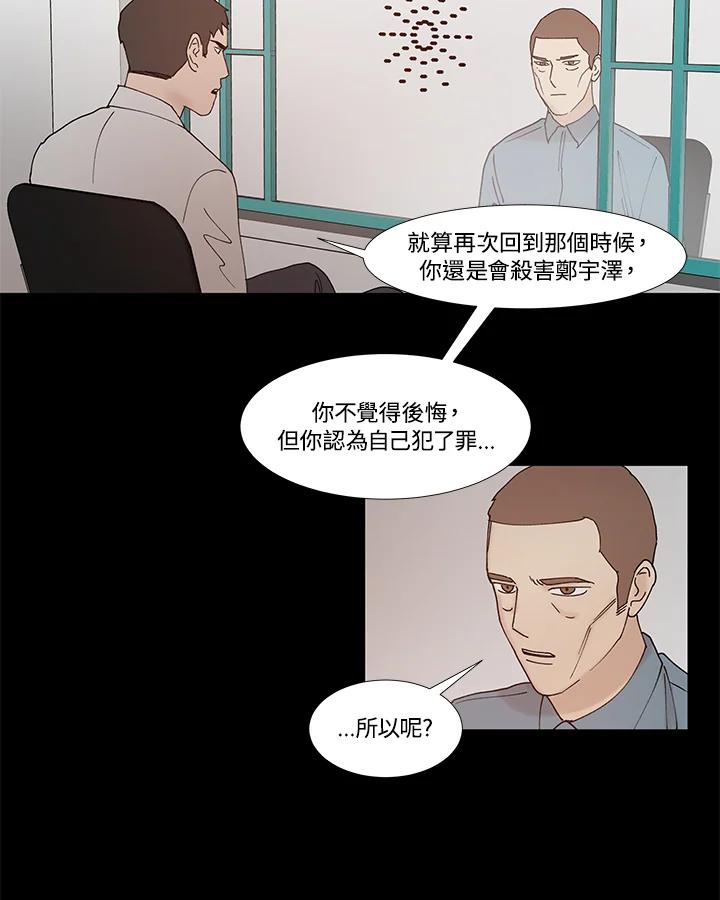 《全国死刑公投》第45话 第38页