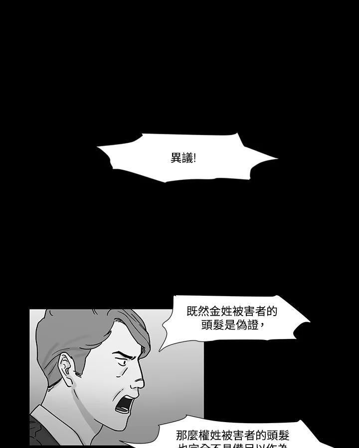 《全国死刑公投》第45话 第12页