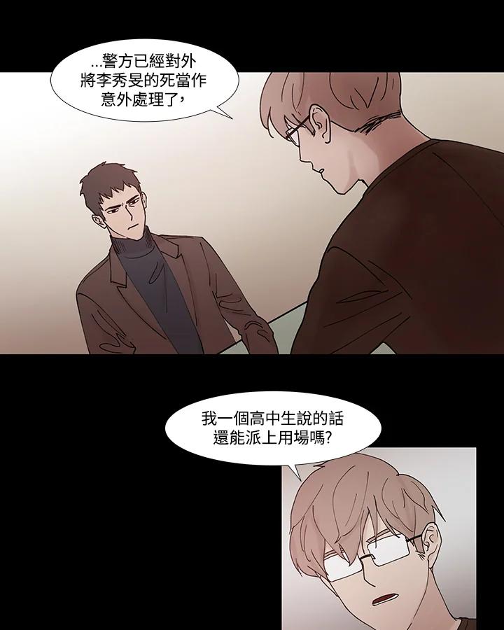 《全国死刑公投》第46话 第18页