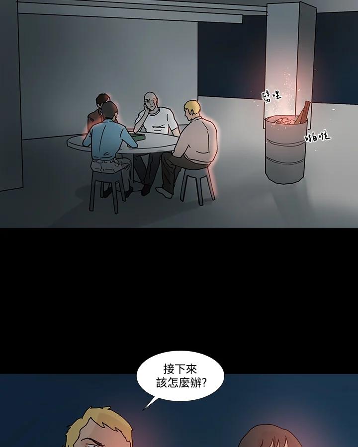 《全国死刑公投》第46话 第8页