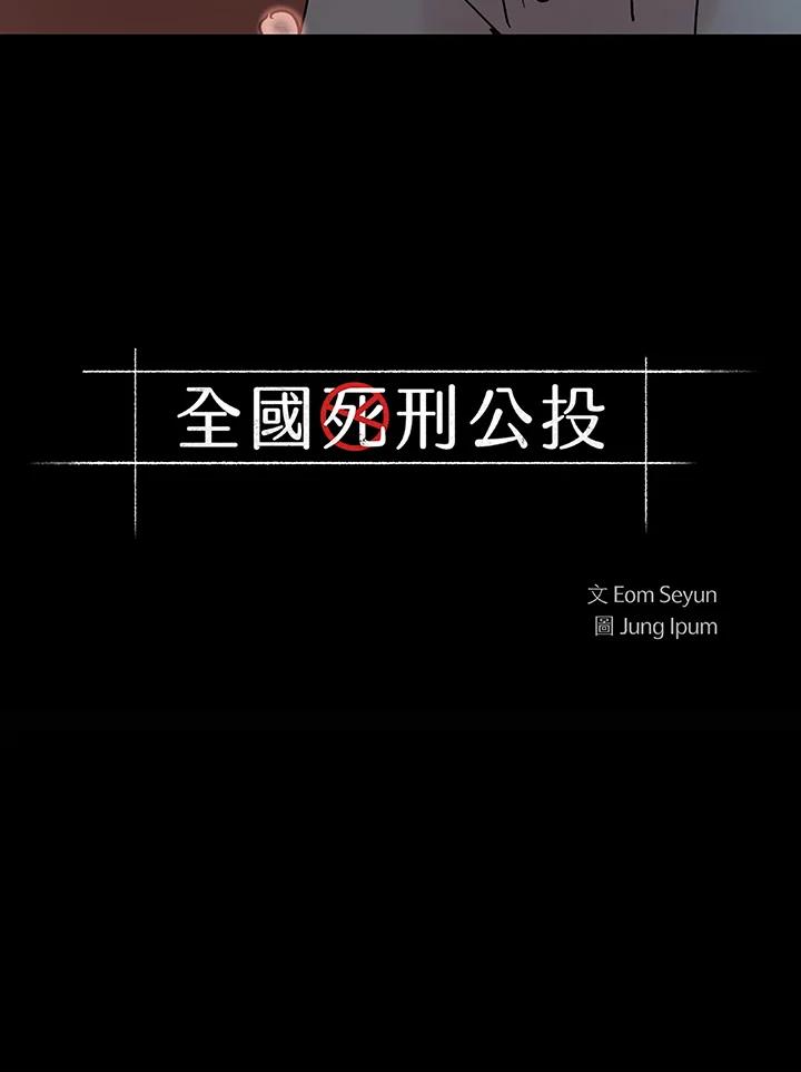《全国死刑公投》第46话 第5页