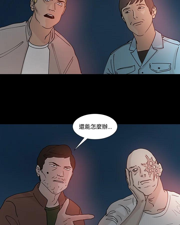 《全国死刑公投》第46话 第9页