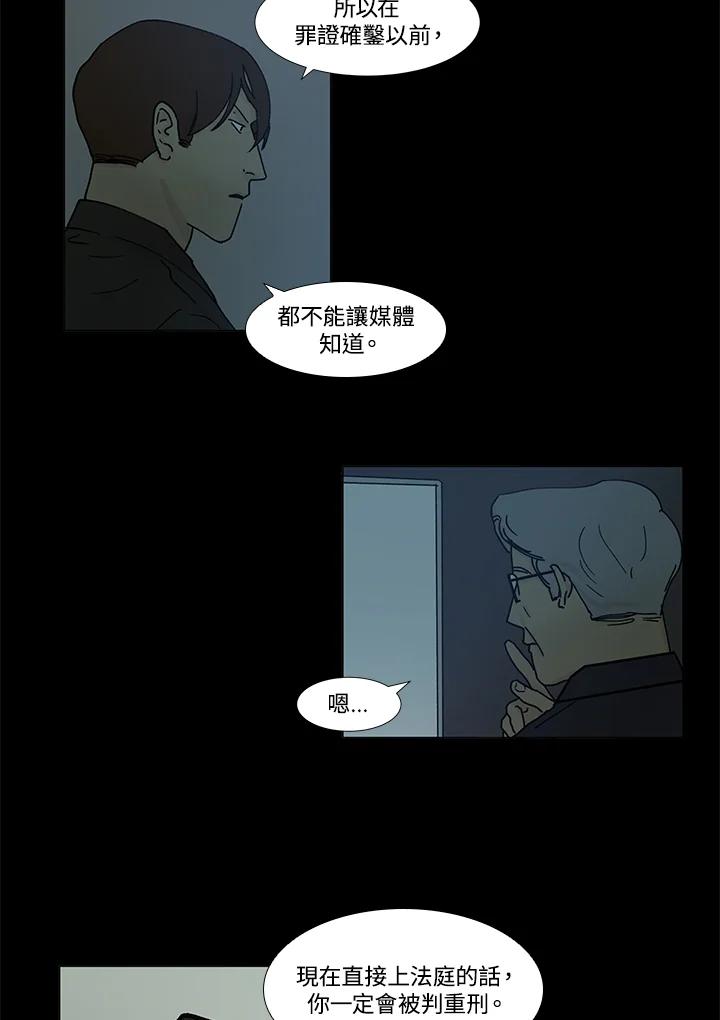《全国死刑公投》第46话 第14页