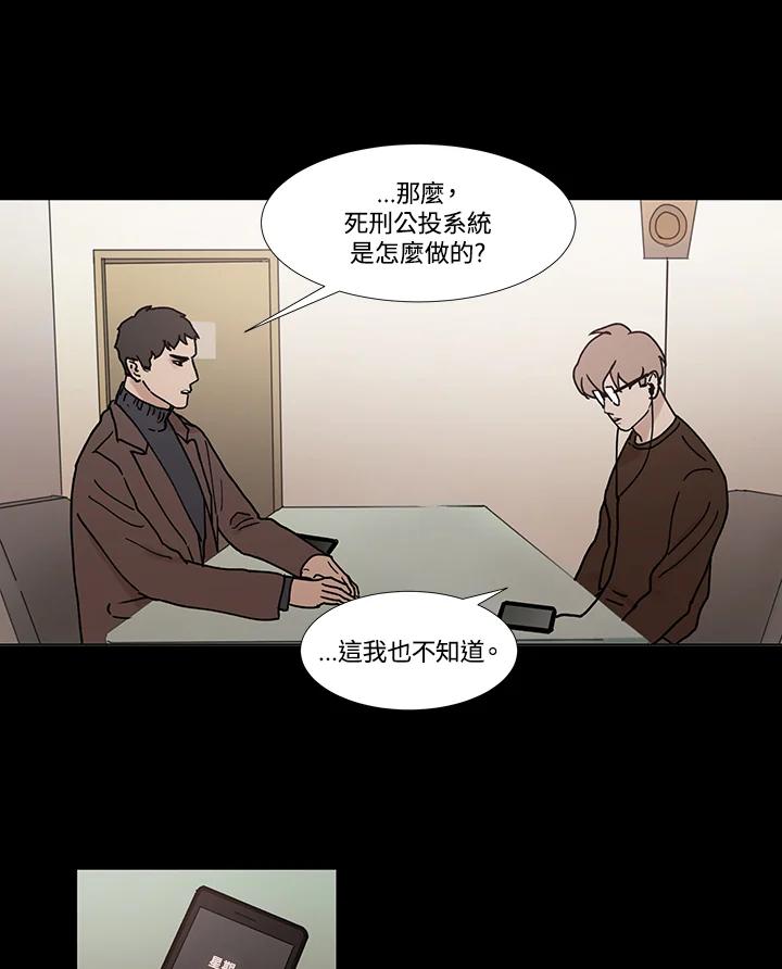 《全国死刑公投》第46话 第36页