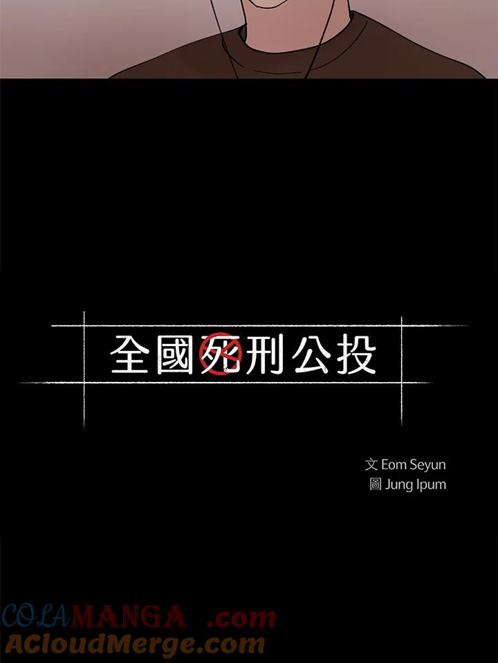 《全国死刑公投》第47话 第4页