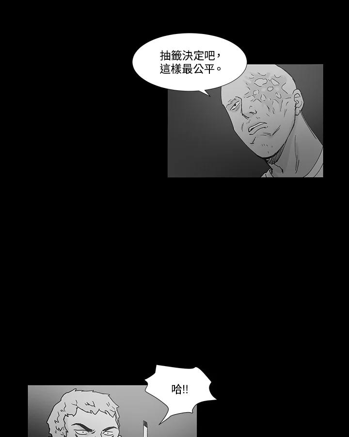 《全国死刑公投》第47话 第44页