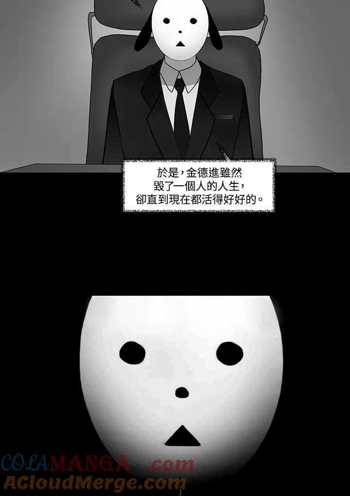 《全国死刑公投》第47话 第13页