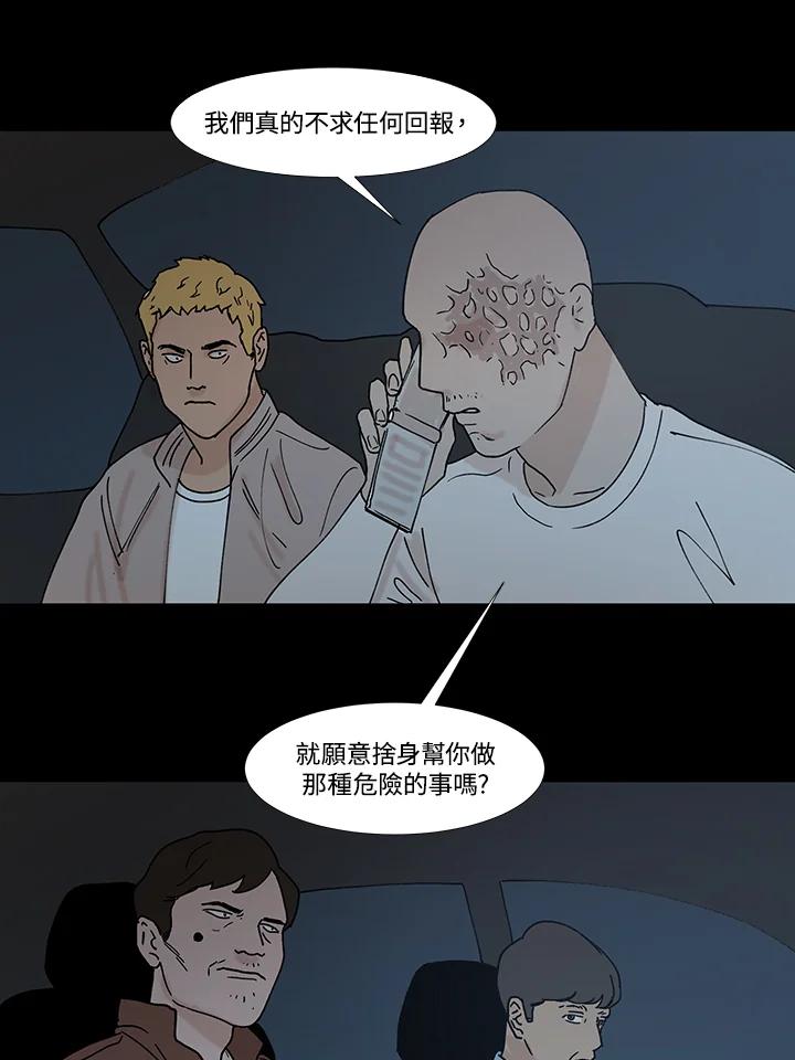 《全国死刑公投》第47话 第30页