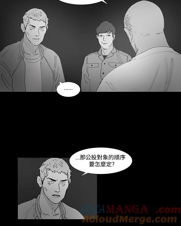 《全国死刑公投》第47话 第43页