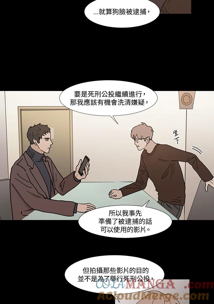 《全国死刑公投》第47话 第16页