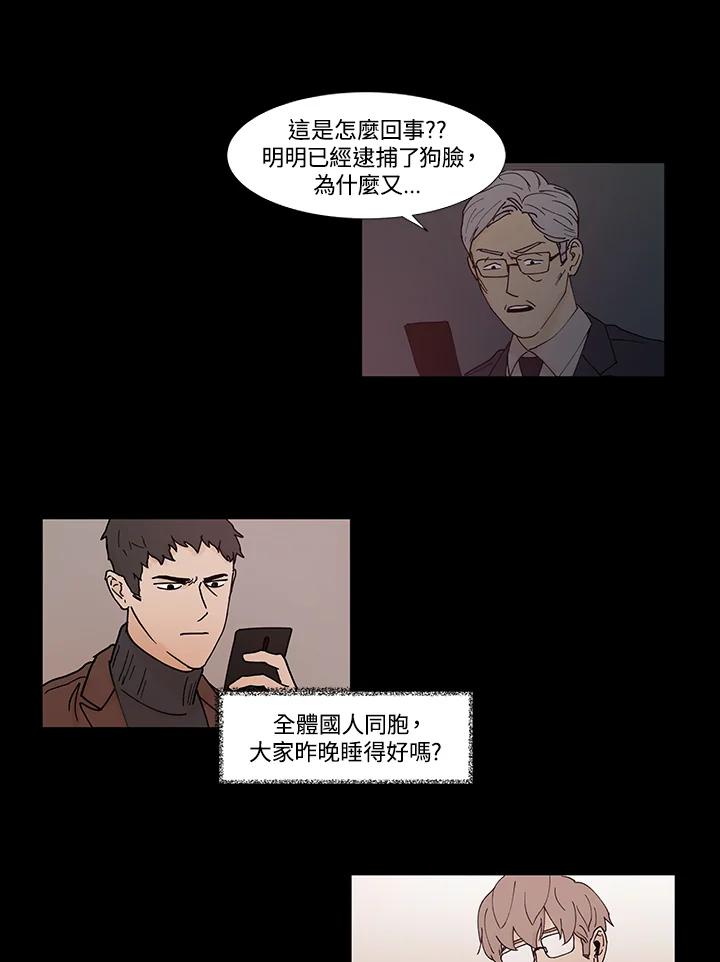 《全国死刑公投》第47话 第6页