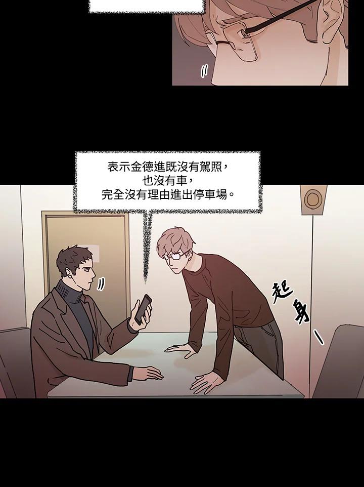 《全国死刑公投》第47话 第11页