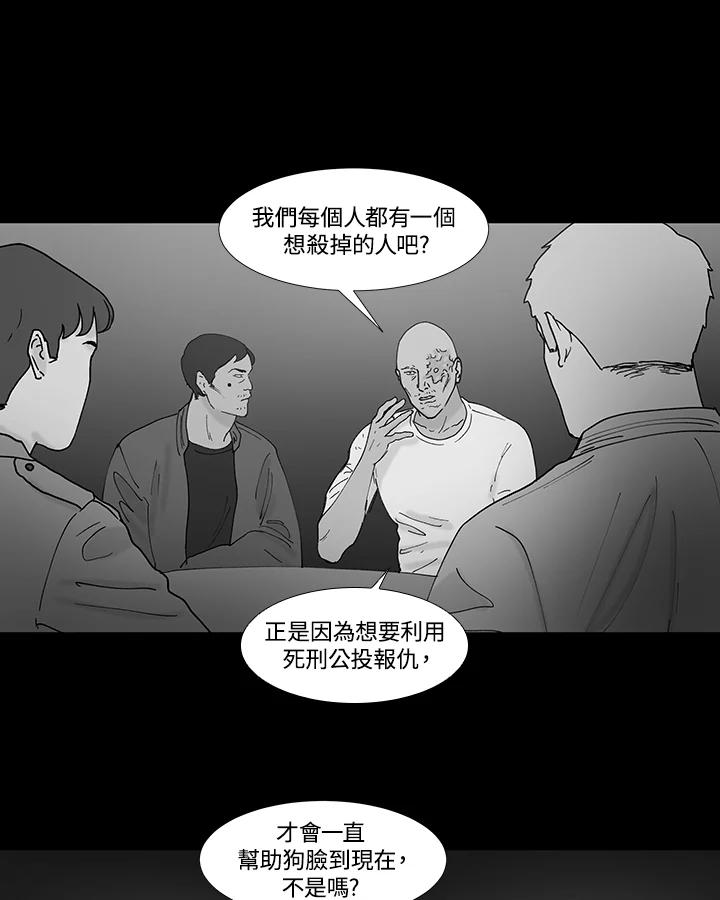 《全国死刑公投》第47话 第42页
