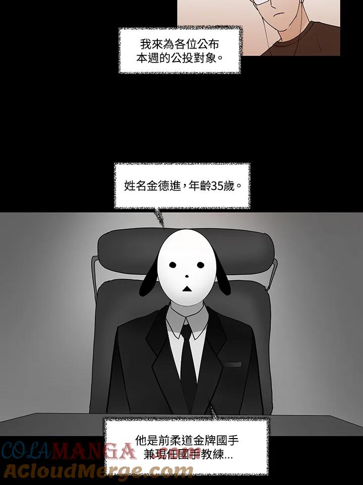 《全国死刑公投》第47话 第7页