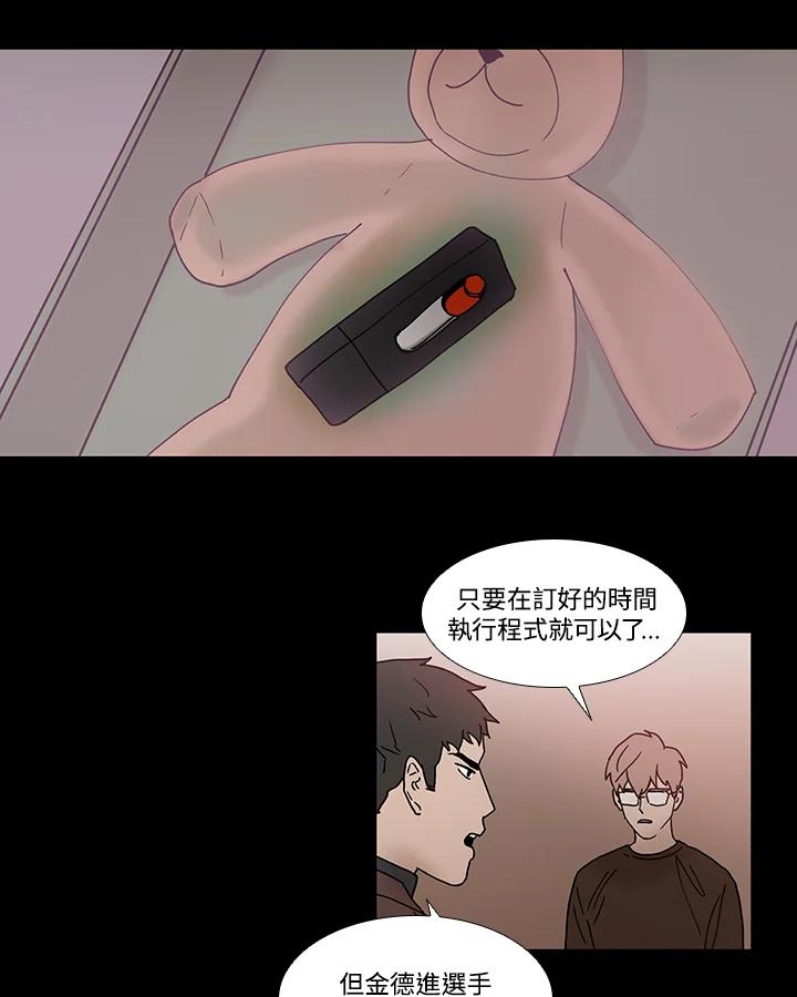 《全国死刑公投》第47话 第20页