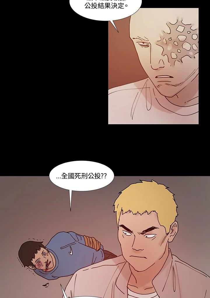 《全国死刑公投》第48话 第33页