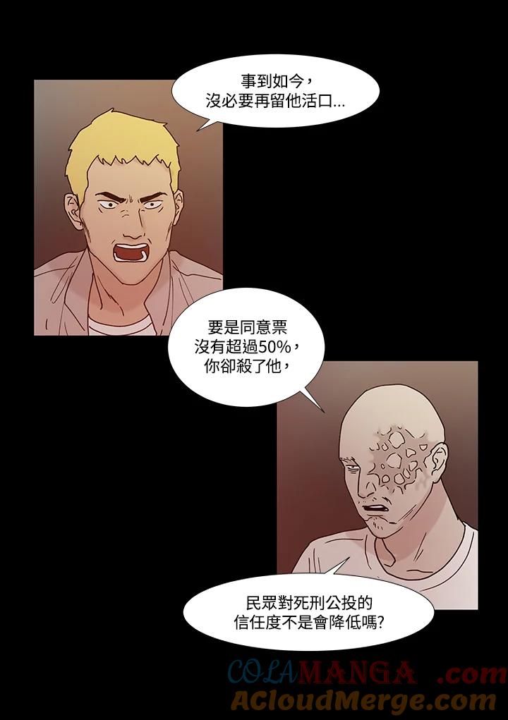 《全国死刑公投》第48话 第31页