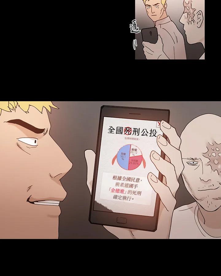 《全国死刑公投》第48话 第44页