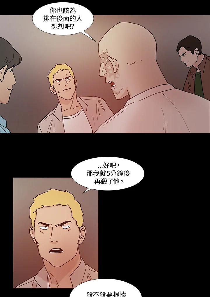 《全国死刑公投》第48话 第32页