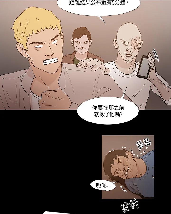《全国死刑公投》第48话 第29页
