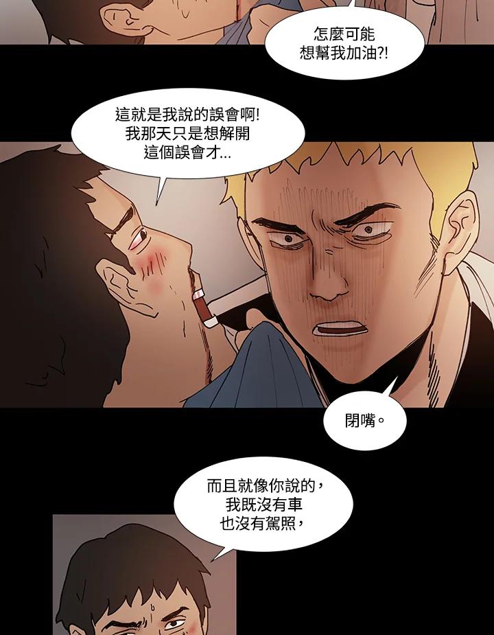 《全国死刑公投》第48话 第41页