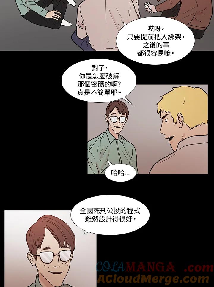 《全国死刑公投》第49话 第19页