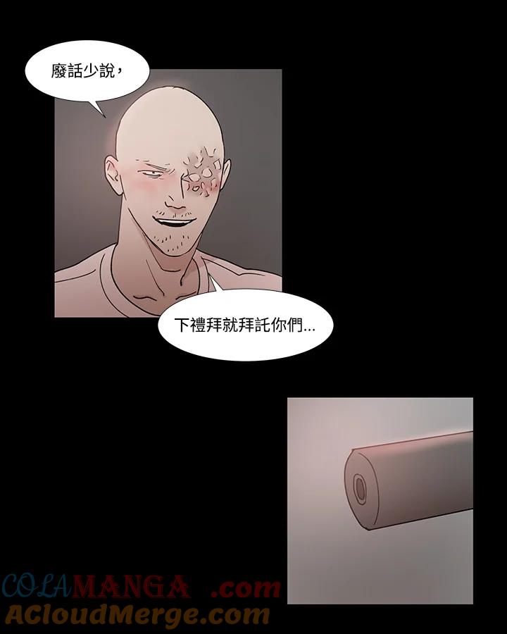 《全国死刑公投》第49话 第33页