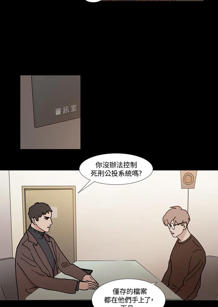 《全国死刑公投》第49话 第8页