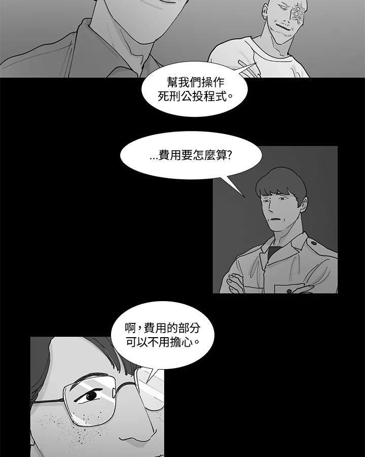 《全国死刑公投》第49话 第16页