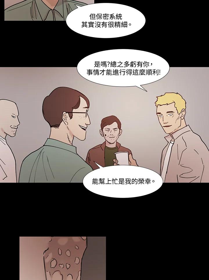 《全国死刑公投》第49话 第20页