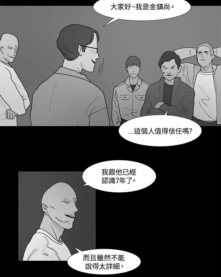 《全国死刑公投》第49话 第14页