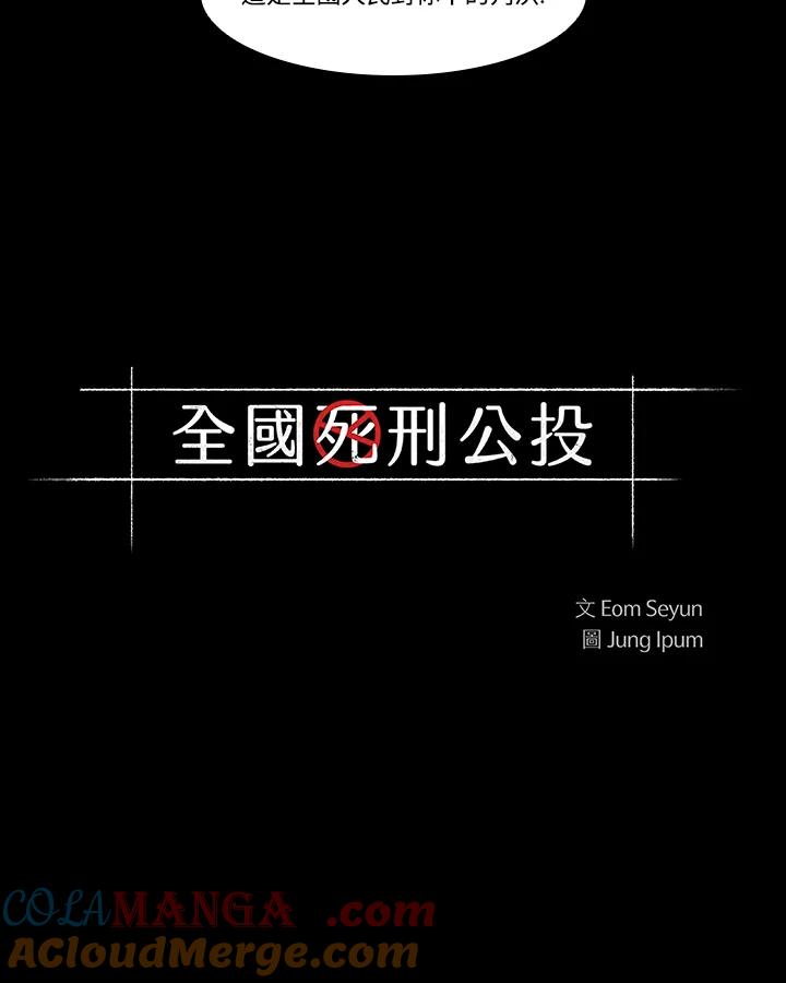 《全国死刑公投》第49话 第5页