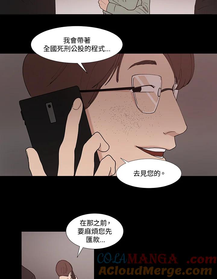 《全国死刑公投》第49话 第37页
